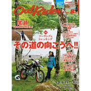 アウトライダー 2015年 08月号 vol.73 [雑誌]