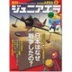 ジュニアエラ 2015年 08月号 [雑誌]