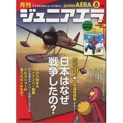 ジュニアエラ 2015年 08月号 [雑誌]