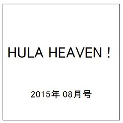 HULA HEAVEN ! (季刊 フラ・ヘヴン) 2015年 08月号 vol.37 [雑誌]