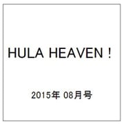 HULA HEAVEN ! (季刊 フラ・ヘヴン) 2015年 08月号 vol.37 [雑誌]
