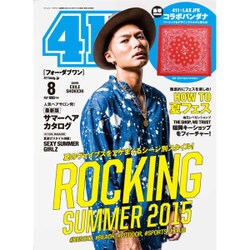 411(フォーダブワン) 2015年 08月号 [雑誌]