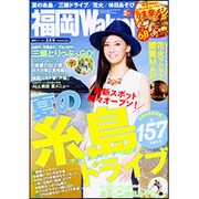 福岡ウォーカー 2015年 08月号 [雑誌]