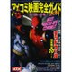 別冊映画秘宝 アメコミ映画完全ガイド2015 ネクストヒーロー編 [ムックその他]