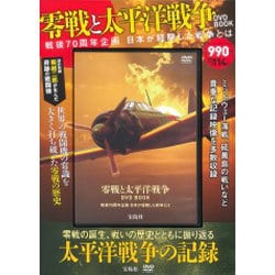 ヨドバシ.com - 零戦と太平洋戦争DVD BOOK 通販【全品無料配達】