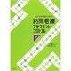 生命・生活の両面から捉える訪問看護アセスメント・プロトコル 改訂版 [単行本]