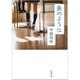 魚のように(新潮文庫) [文庫]