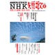 NHK 短歌 2015年 08月号 [雑誌]