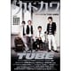 別冊カドカワ　総力特集　TUBE(カドカワムック) [ムックその他]