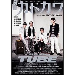 別冊カドカワ　総力特集　TUBE(カドカワムック) [ムックその他]