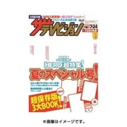 週刊 ザ・テレビジョン 関西版 2015年 7/24号 [雑誌]