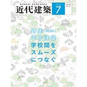 近代建築 2015年 07月号 [雑誌]