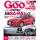 GOO 東海版 2015年 8/5号 [雑誌]