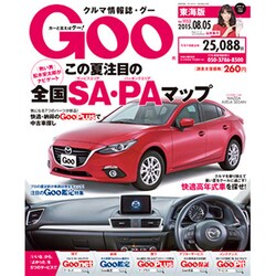 GOO 東海版 2015年 8/5号 [雑誌]