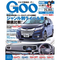 GOO 東海版 2015年 8/12号 [雑誌]