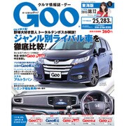 GOO 東海版 2015年 8/12号 [雑誌]