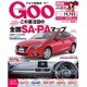 GOO 関西版 2015年 8/23号 [雑誌]