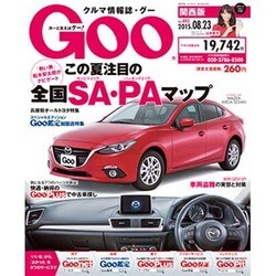 GOO 関西版 2015年 8/23号 [雑誌]