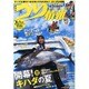 つり情報 2015年 8/1号 [雑誌]