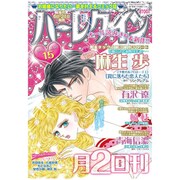 ハーレクイン 2015年 8/6号 15 [雑誌]