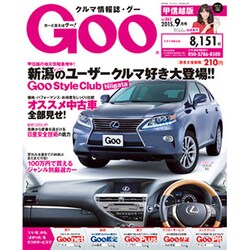 GOO甲信越版 2015年 09月号 [雑誌]