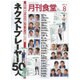 月刊 食堂 2015年 08月号 [雑誌]