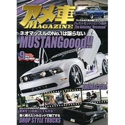 アメ車MAGAZINE (マガジン) 2015年 09月号 [雑誌]