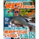 磯釣りスペシャル 2015年 09月号 [雑誌]