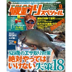 磯釣りスペシャル 2015年 09月号 [雑誌]