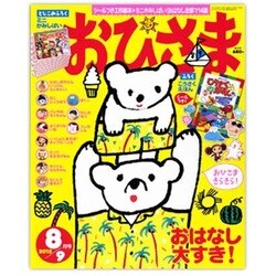 おひさま 2015年 08月号 [雑誌]