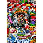 月刊 コロコロコミック 2015年 08月号 [雑誌]