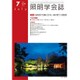 照明学会誌 2015年 07月号 [雑誌]
