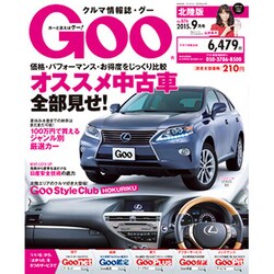 Goo(グー)北陸版 2015年 09月号 [雑誌]