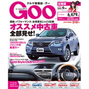 Goo(グー)北陸版 2015年 09月号 [雑誌]