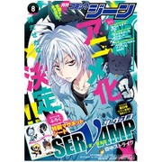 コミックジーン 2015年 08月号 [雑誌]