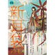 コミック特盛 2015年 09月号 [雑誌]