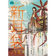 コミック特盛 2015年 09月号 [雑誌]