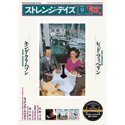 ストレンジデイズ 2015年 09月号 [雑誌]