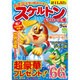 スケルトン & アロー広場 2015年 09月号 [雑誌]