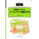 別冊数理化学 2015年 07月号 [雑誌]