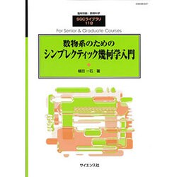 別冊数理化学 2015年 07月号 [雑誌]