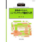 別冊数理化学 2015年 07月号 [雑誌]