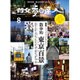 散歩の達人 2015年 08月号 [雑誌]