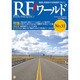 RFワールド 2015年 08月号 No.31 [雑誌]