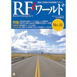 RFワールド 2015年 08月号 No.31 [雑誌]
