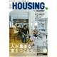 月刊 HOUSING (ハウジング) 2015年 09月号 [雑誌]