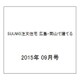 SUUMO注文住宅 広島・岡山で建てる 2015年 09月号 [雑誌]