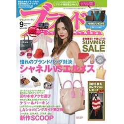 ブランドBargain (バーゲン) 2015年 09月号 [雑誌]