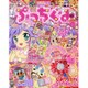 ぷっちぐみ 2015年 08月号 [雑誌]