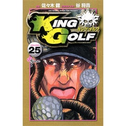 ヨドバシ Com King Golf ２５ 少年サンデーコミックス コミック 通販 全品無料配達